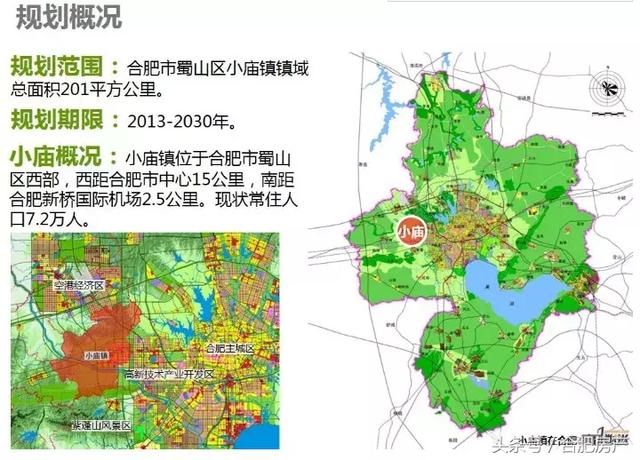 规划期限:2013-2030年 位置:位于合肥蜀山区西部,西距市中心15公里,南