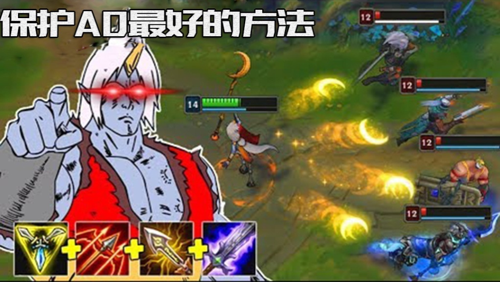 lol作为一个辅助,保护adc最好的方式就是自己把敌人团