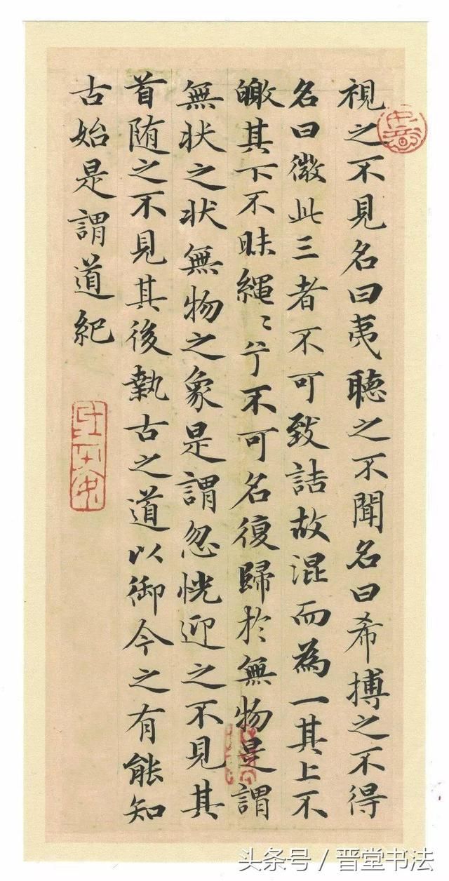 "当代楷书十大青年书法家"夏云临古系列之十一:临赵子昂道德经