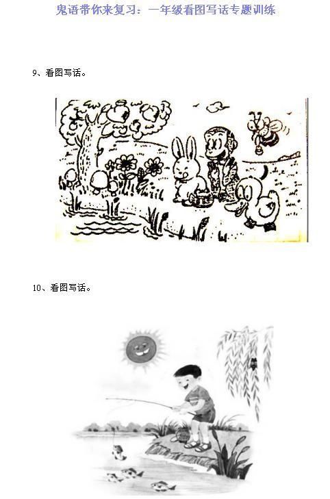 一年级语文期末总复习:看图写话 拼音汉字 课文填空,考试不愁!