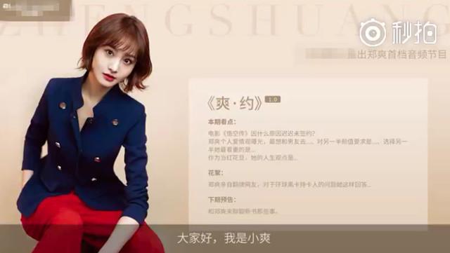 近日网上曝光一段郑爽的真人录音,郑爽在里面谈了很多劲爆的话题.