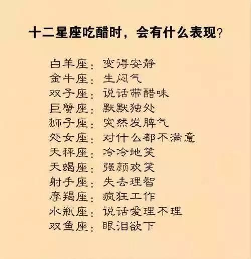 十二星座最常做的傻事,最容易暗恋的对象,吃醋时的表现?