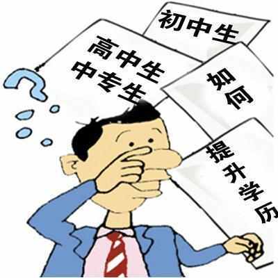 学历有那么重要? 看完吓一跳!