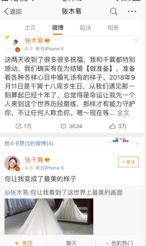 张木易与未成年女友涉嫌持续炒作婚恋?狗血剧情再次上演!