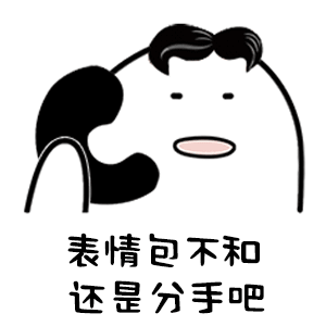 搞怪聊天表情包第31季,新鲜出炉无水印,动态图占多数转去不谢