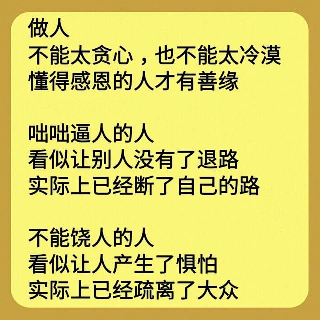 做人不能太贪心,不能太冷漠,懂得感恩的人才有善缘