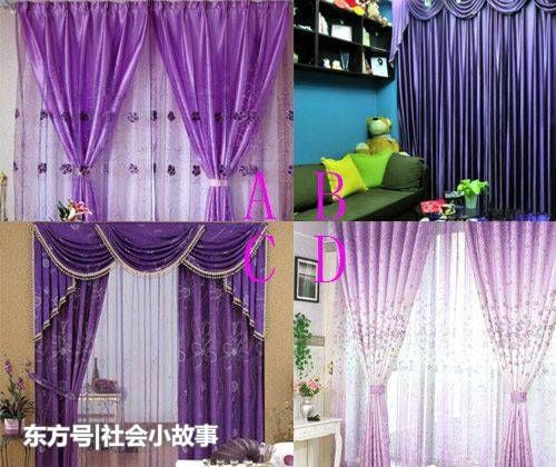 选一款紫色窗帘,测你是死心眼,小心眼还是马虎眼?