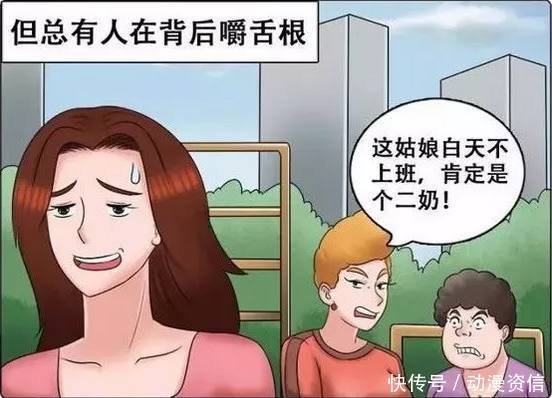 搞笑漫画:被人说闲话