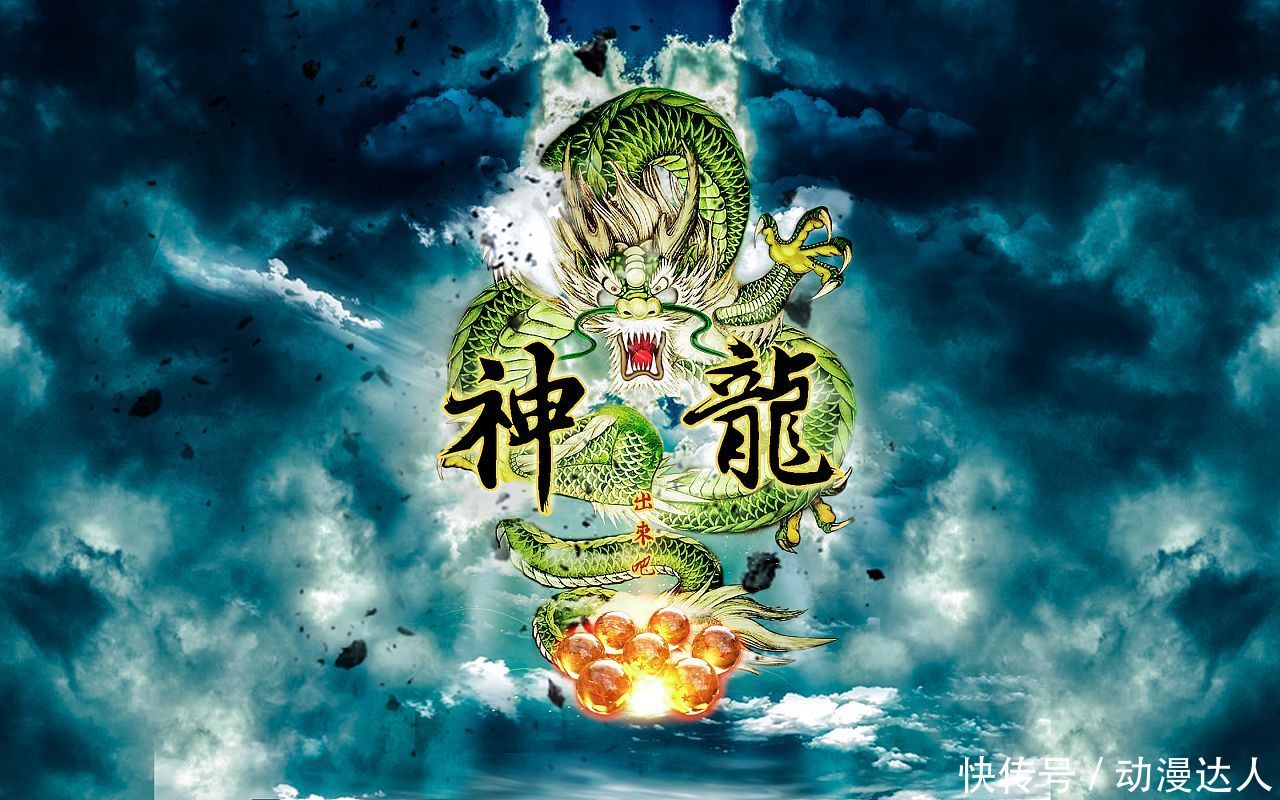 龙珠中向神龙许愿也将近三十次了,但是让我印象深刻的