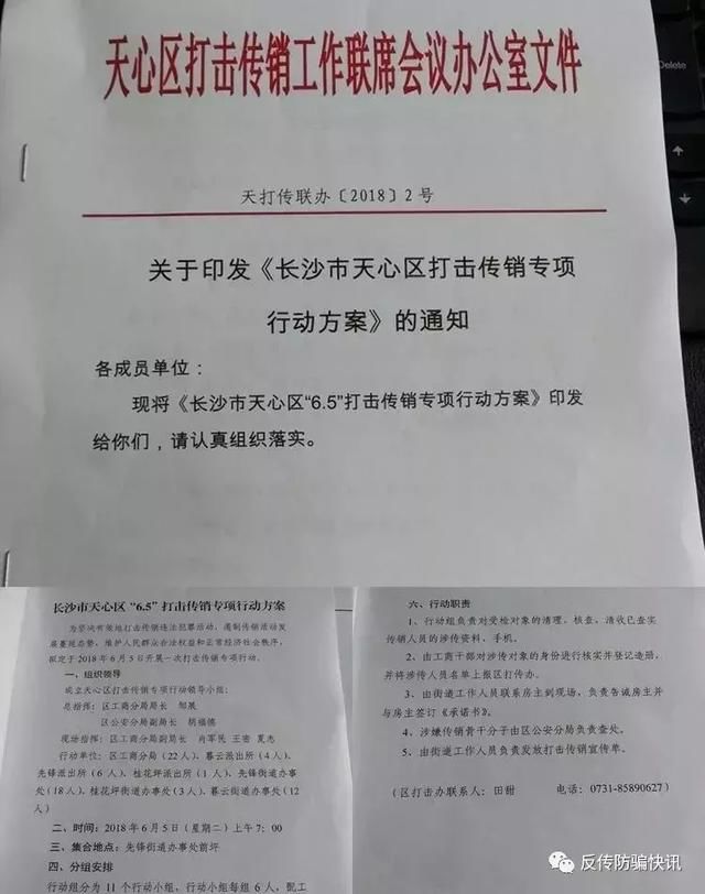 湖南长沙捣毁特大"1040工程"传销团伙 涉案金额过千万