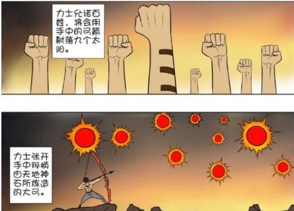 搞笑漫画:后羿射日,太阳却不走寻常路!