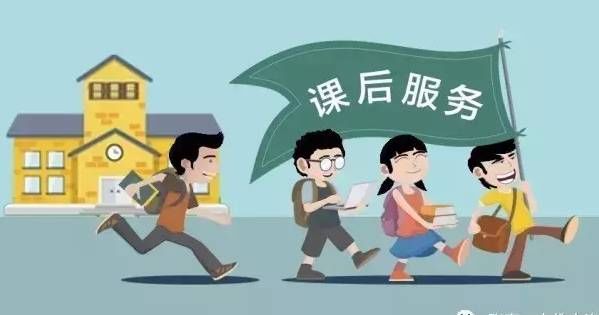 重庆要求中小学课后服务 不得变相成为集体补课