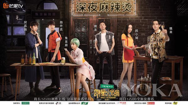《明星大侦探》剧照 图片来自豆瓣
