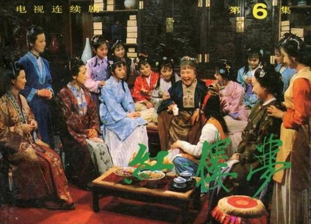87版《红楼梦》剧照
