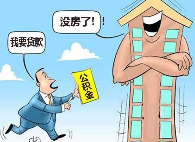 买房的亲们狂欢吧!刚刚:住建部通知,你的首付够了!