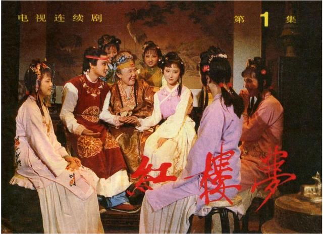 怀旧经典《红楼梦》电视剧版连环画第一集1987年横屏