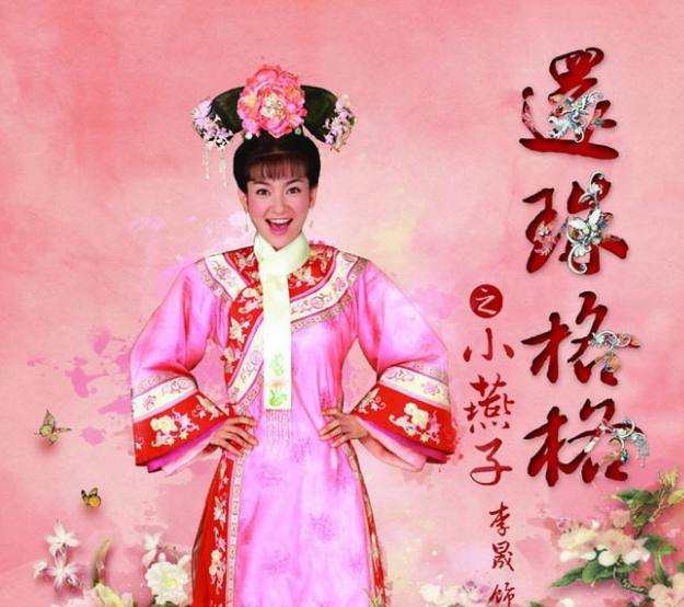《新还珠格格》演员现状,有人结婚生子,最后一个逆袭