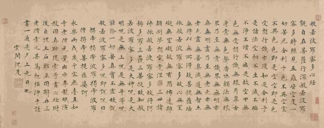 明代沈度小楷书法欣赏《心经》欣赏