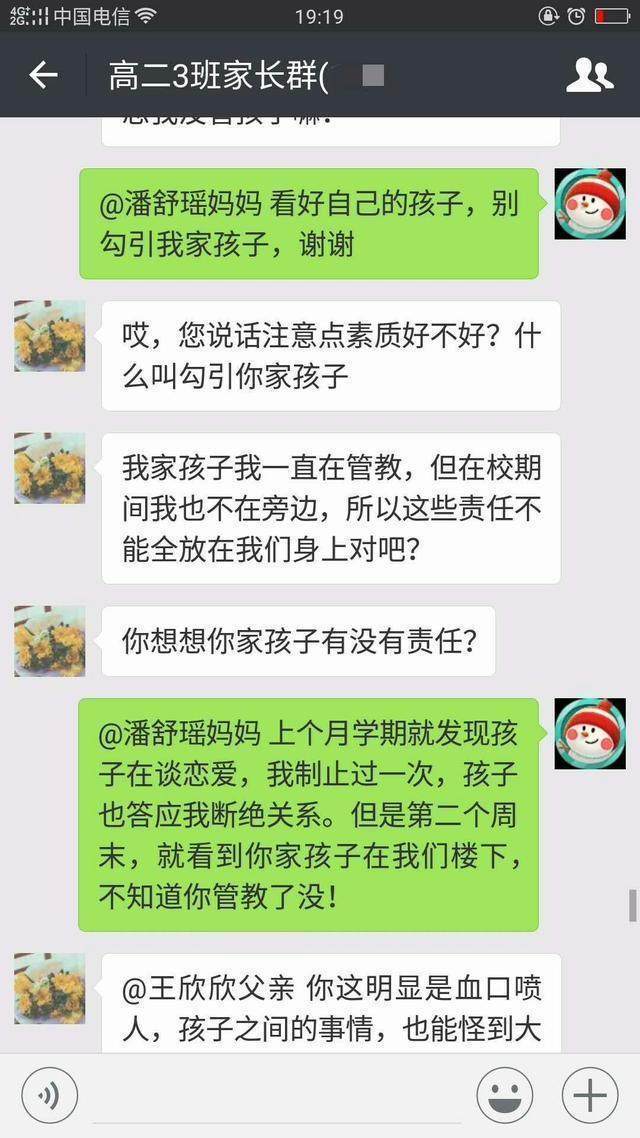 高考期间,老师与家长的奇葩聊天记录,却牵出了一段地下情!