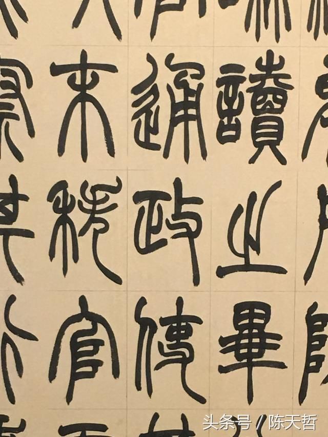第六届中国书法兰亭奖铜奖王玺作品:文字系运会者也