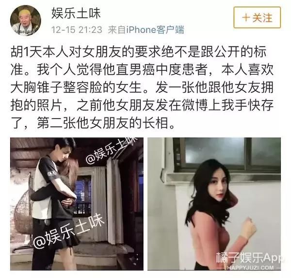 重点是他说直到现在为止,胡一天还没有和女友分手