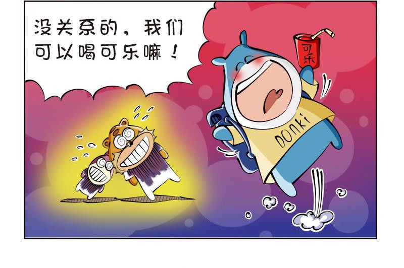 漫画:我们可以喝可乐