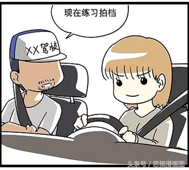 恶搞漫画:白痴女孩去驾校练车