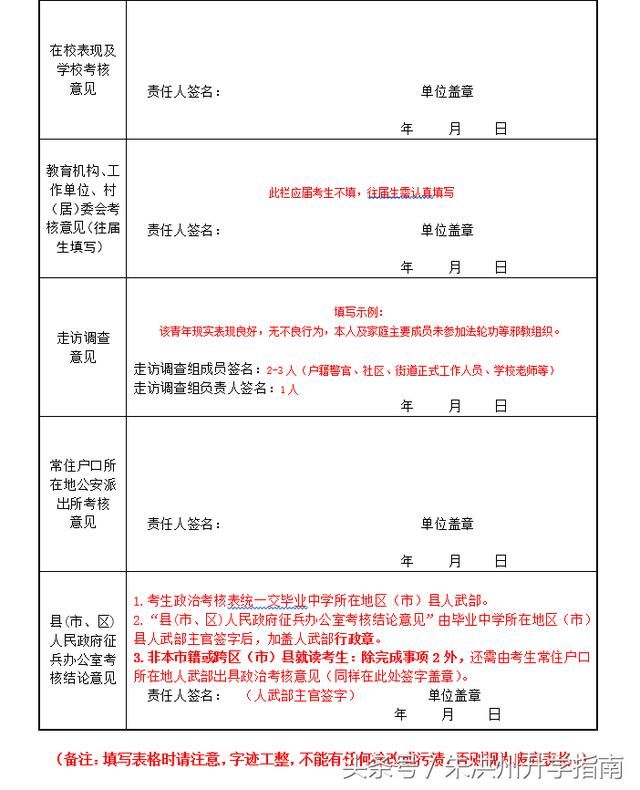 2018报考军校,政审表需这样填写!