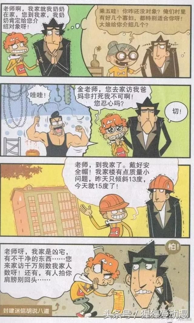 阿衰漫画:金乘五的爱好就是植物大战僵尸,听到小衰这么说