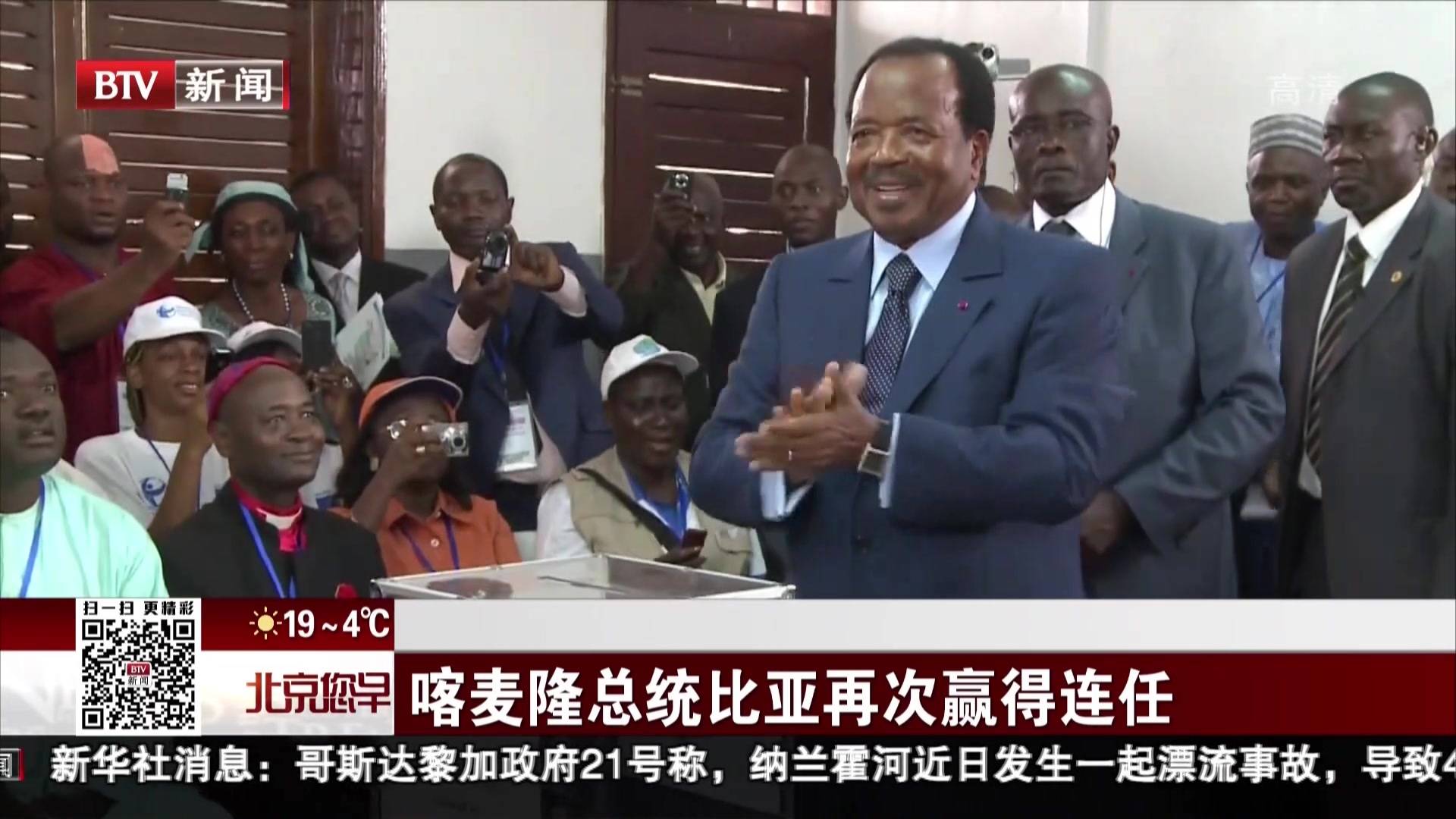 喀麦隆总统比亚再次赢得连任