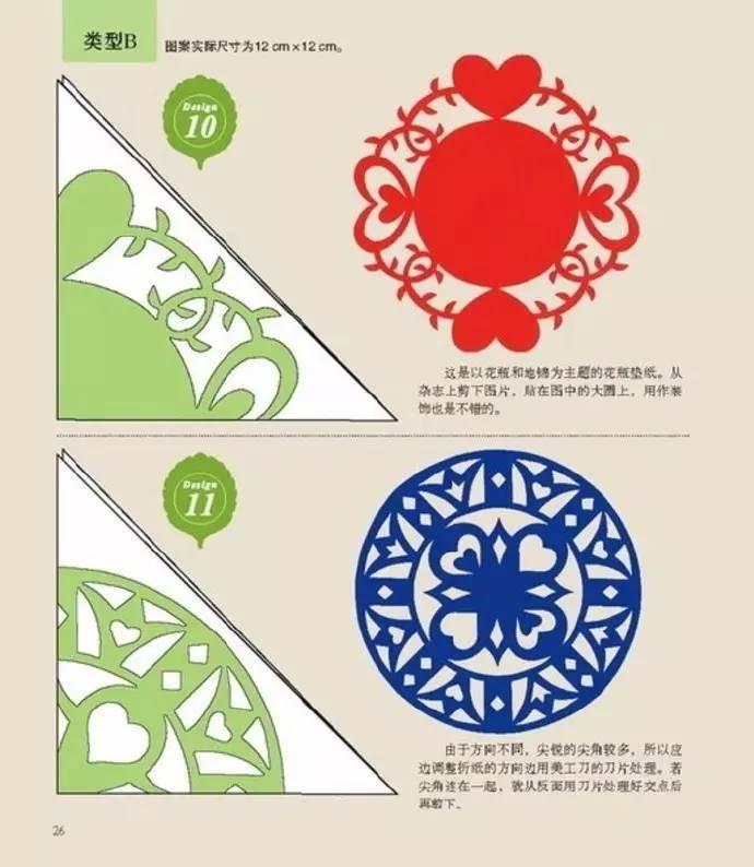 缤纷创意剪纸剪纸教程大全