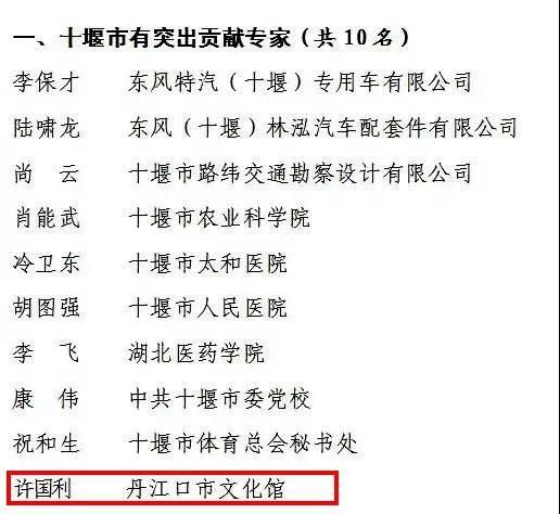 研究审议等环节,十堰市委市政府拟命名李保才等10名同志为"十堰市有