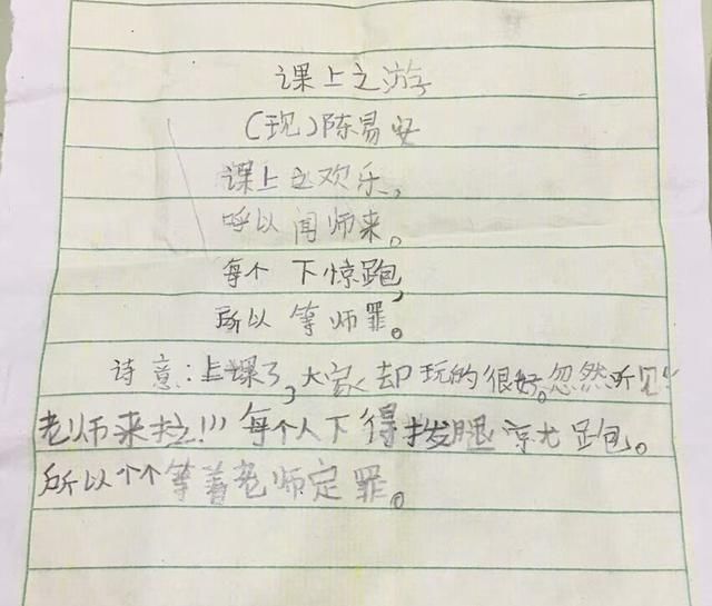 广安7岁娃儿自创五言诗,语文老师看了都想辞职