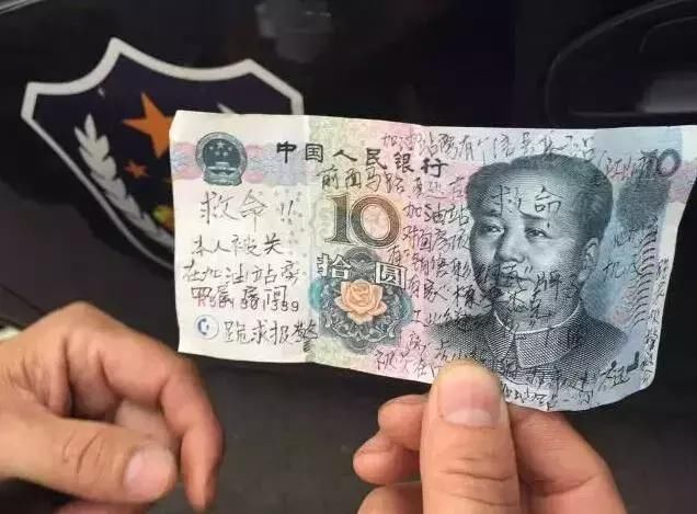 老人地上捡到了10块钱,看到纸币上写的字后报了警!