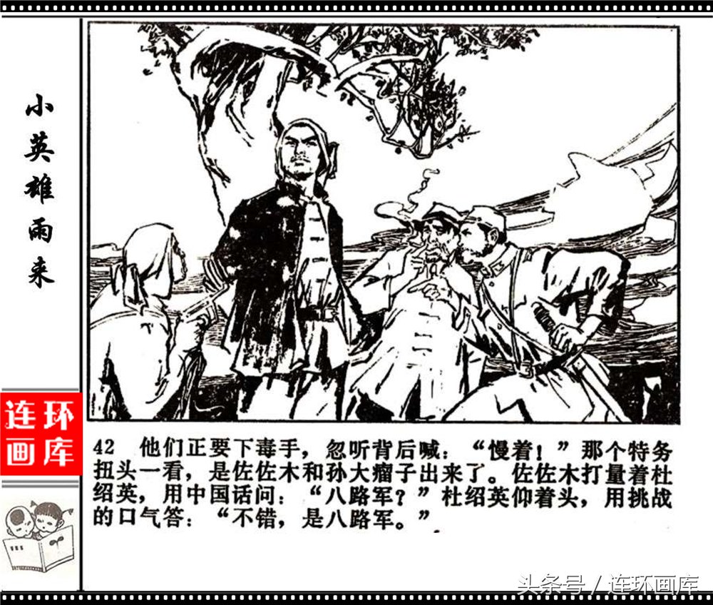 连环画库小英雄雨来