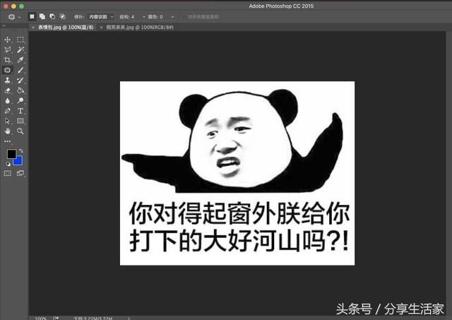 点击快捷键【alt】在空白部位,将表情包脸部抹成空白