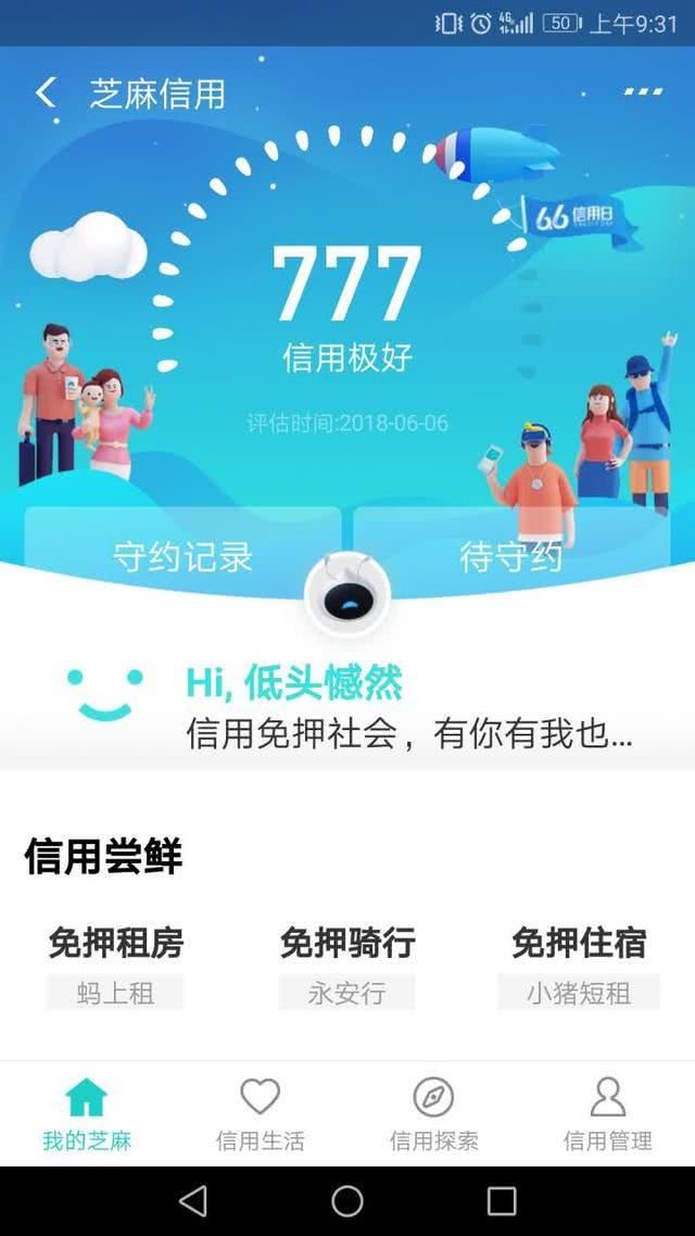 刚刚,更新宝网友芝麻分支付了,信用:为何我还是原地不食品机械商城图片