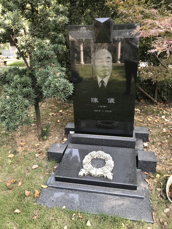 实拍陈仪墓地现状,曾多次遭人破坏,去世64年后从台湾迁回杭州