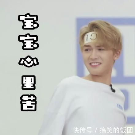 朱正廷花带,看完表情乐开心情不睡觉图表情字表情包图片包图片