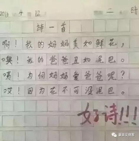 搞笑:能够气死家长,老师的小学生作文!