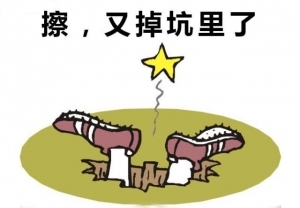 理财,你不得不避开的大坑