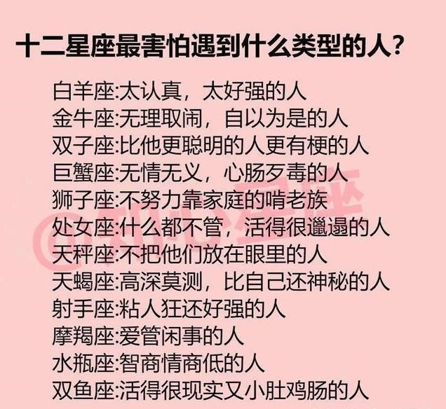 12星座最害怕害怕类型的人?善良巨蟹遇到心肠歹毒金牛座女生说她考虑一下图片