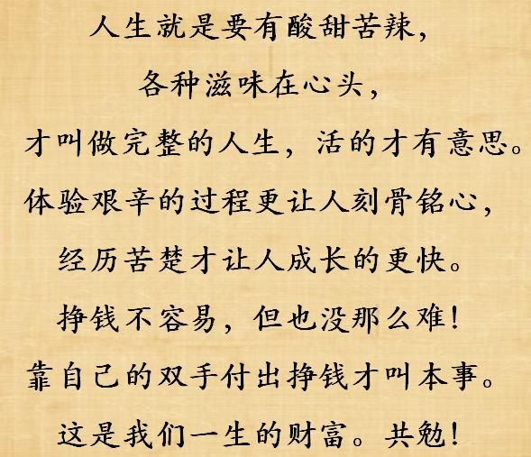 酸甜苦辣咸,品尽人生百味 当你辗转反侧睡不着的时候,认真想一想,人