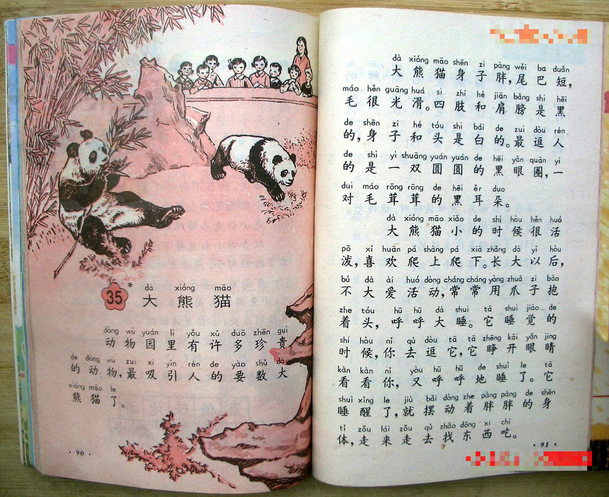70,80后 六年制语文课本 第二册