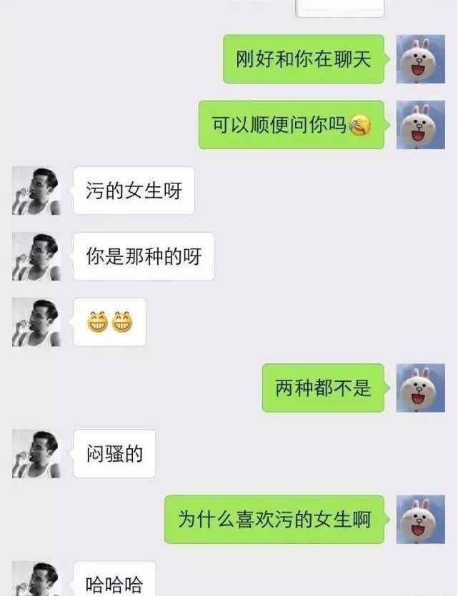 情侣间的污污聊天记录:你喜欢清纯一点的女生,还是污一点的女生?