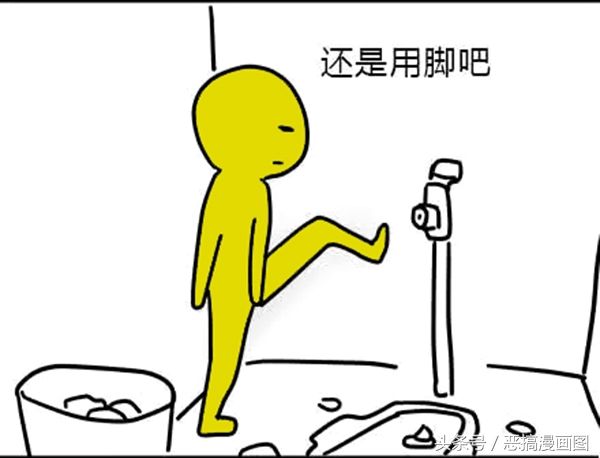 恶搞漫画:蹲偏僻肮脏的厕所