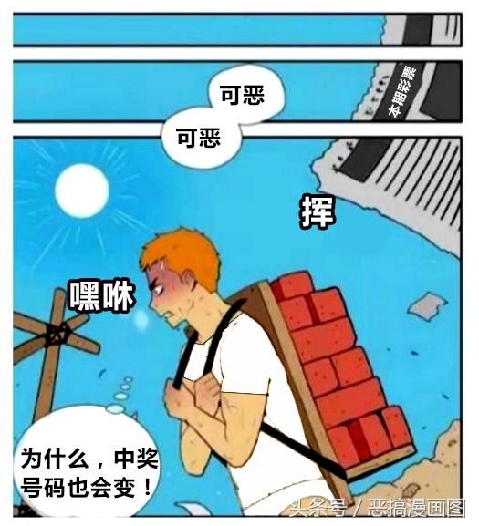 搞笑漫画:穿越过去买彩票