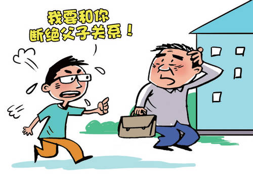 儿子向再婚父亲要钱不成要断绝关系 律师:书面形式无法律效力