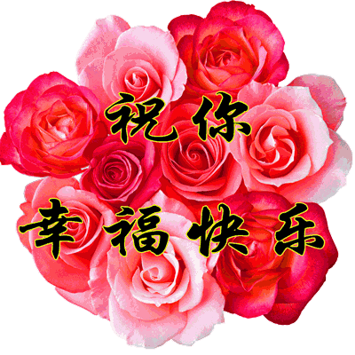 今天是4月14女人节,最美的祝福送给全天下辛苦的女人!