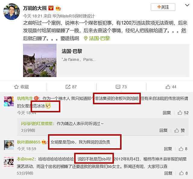 范冰冰被曝为了1200万陪睡, 对于放出的"实锤"网友表示不能接受!